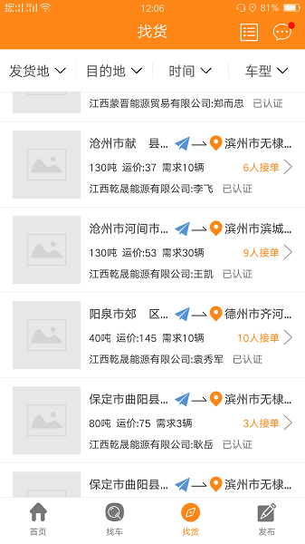 万车帮app截图2