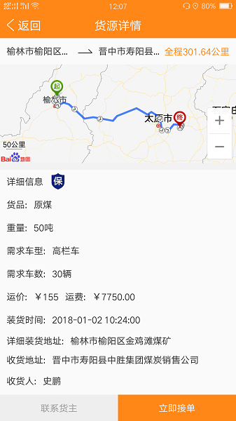 万车帮app截图3