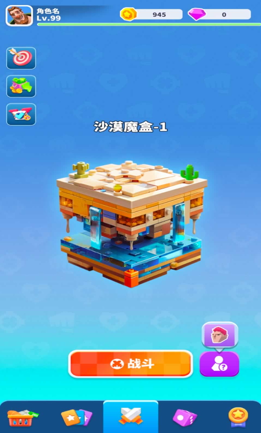 激战魔方游戏截图4