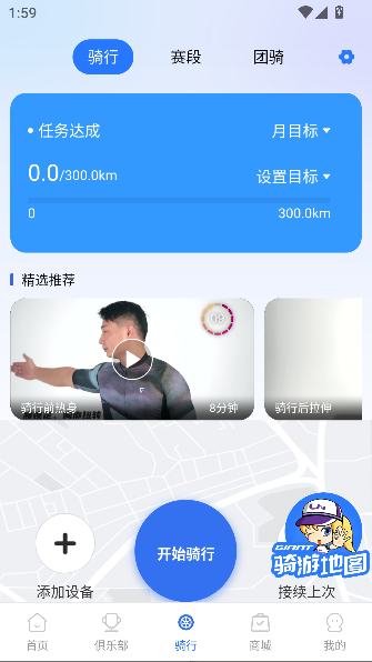捷安特骑行app最新版截图2