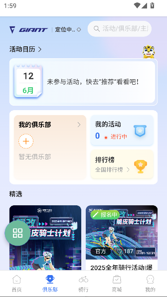 捷安特骑行app最新版截图3