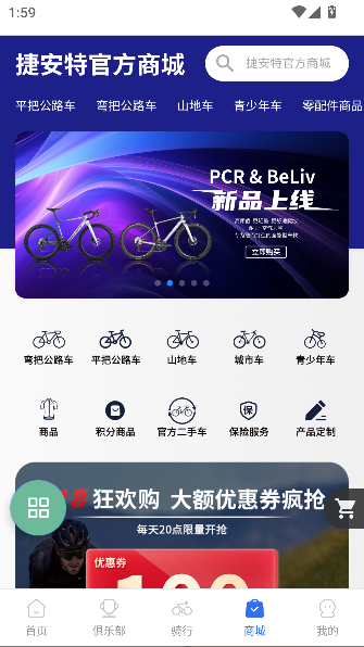 捷安特骑行app最新版截图4