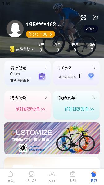 捷安特骑行app最新版截图5