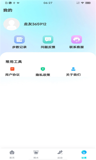 每日走路多多官方版截图2