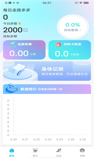每日走路多多官方版截图4