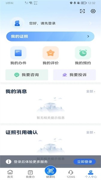 新服办最新版截图2