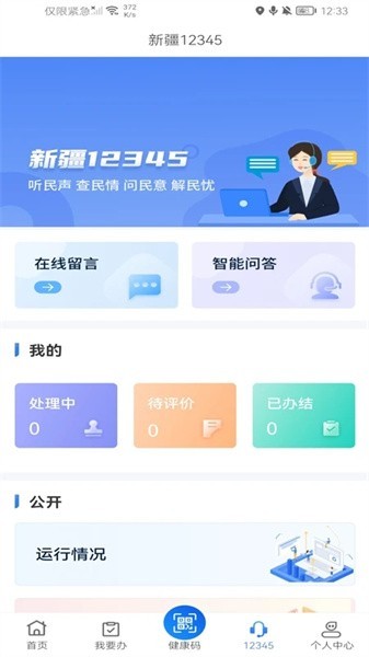 新服办最新版截图3