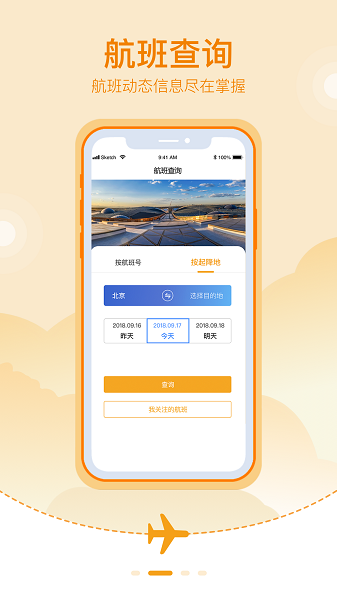 北京大兴机场截图1