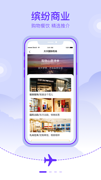 北京大兴机场截图2