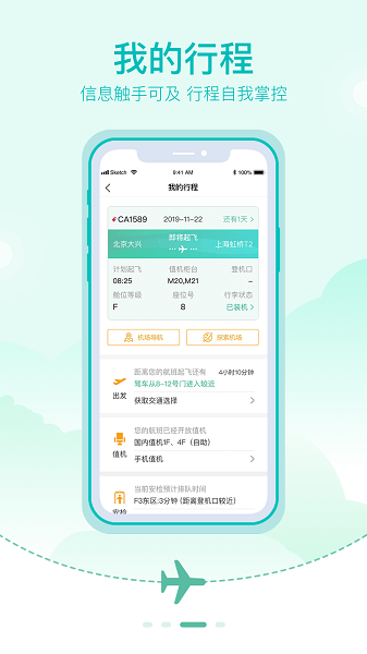 北京大兴机场截图3