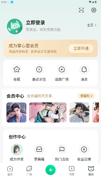 掌心雷app小说免费阅读截图3