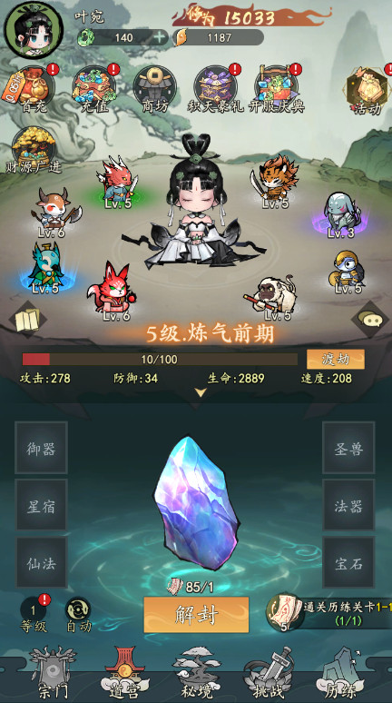 我和我的天宫手游截图1