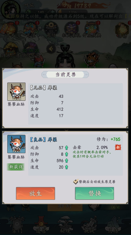 我和我的天宫手游截图3