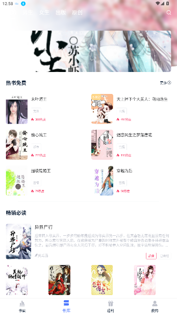 锦上书城手机版截图5