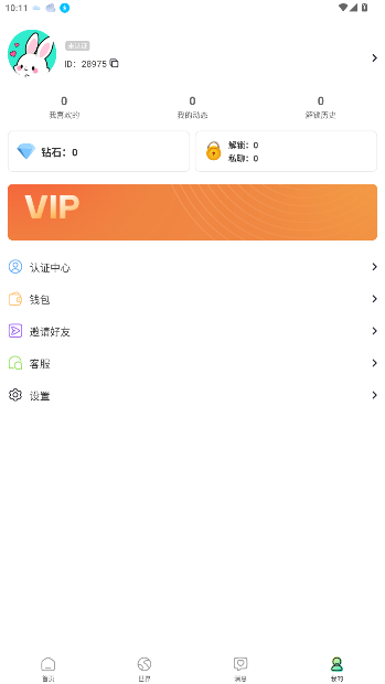 小迷糊社交软件截图3