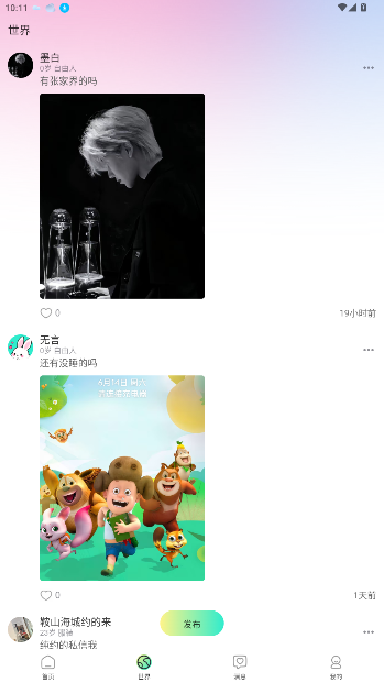 小迷糊社交软件截图4
