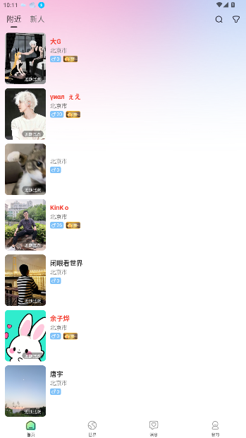 小迷糊社交软件截图5