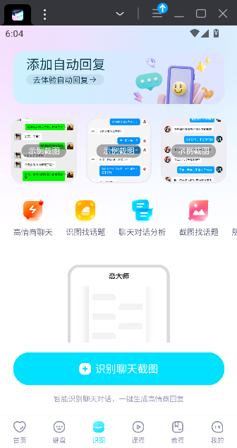恋大师app最新版本截图1