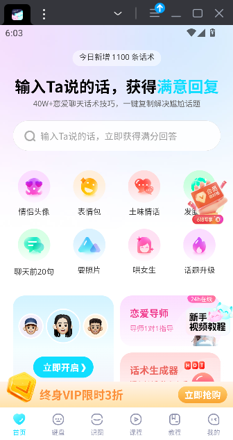 恋大师app最新版本截图2