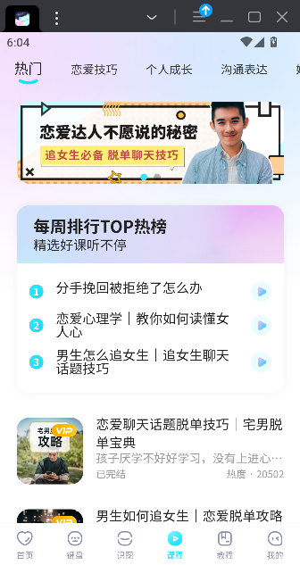 恋大师app最新版本截图3
