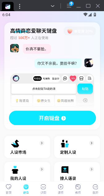 恋大师app最新版本截图4