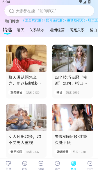 恋大师app最新版本截图5