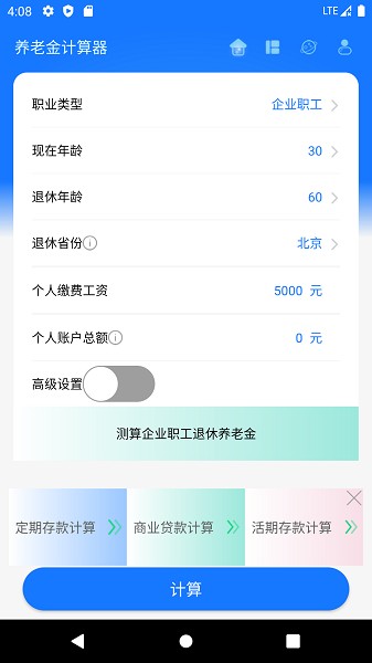 养老金计算器2025截图3