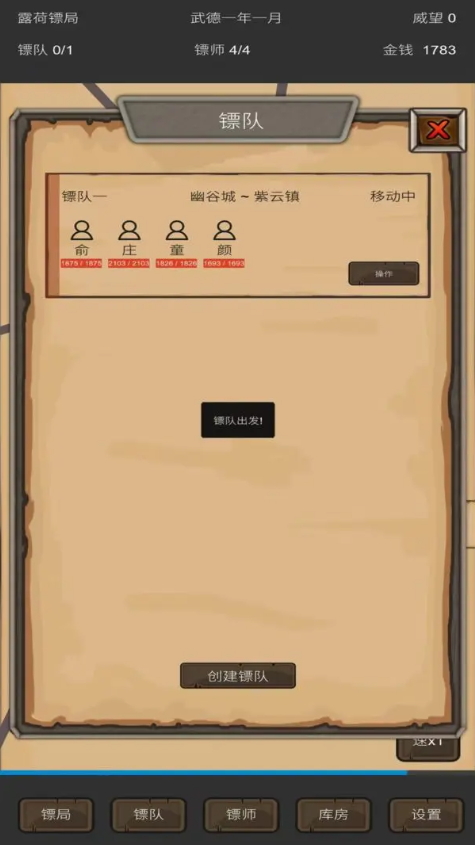 重启之镖局人生安卓版截图2