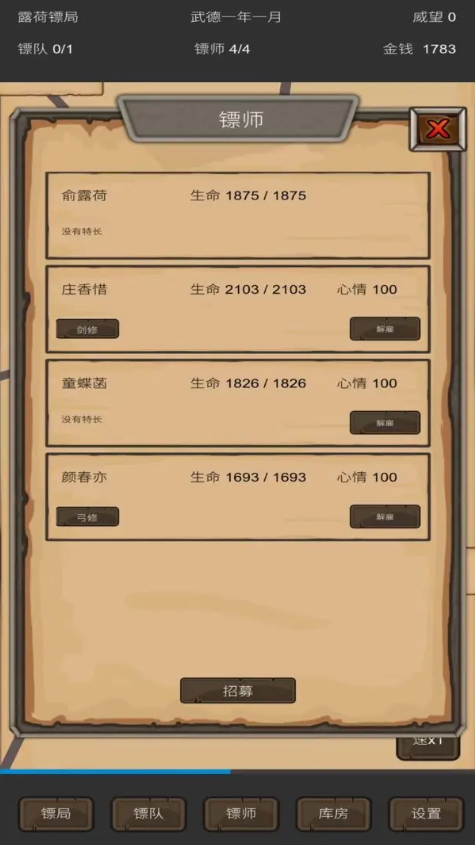重启之镖局人生安卓版截图3
