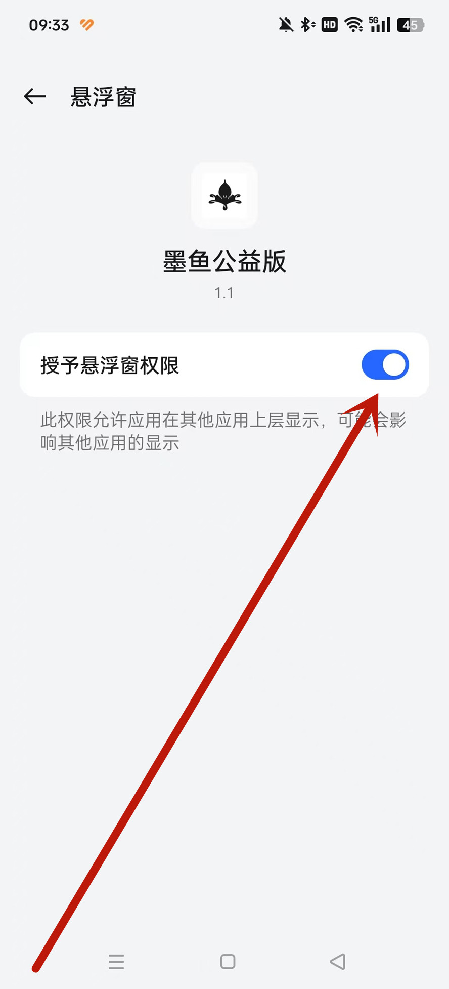 墨鱼公益版app最新版截图1