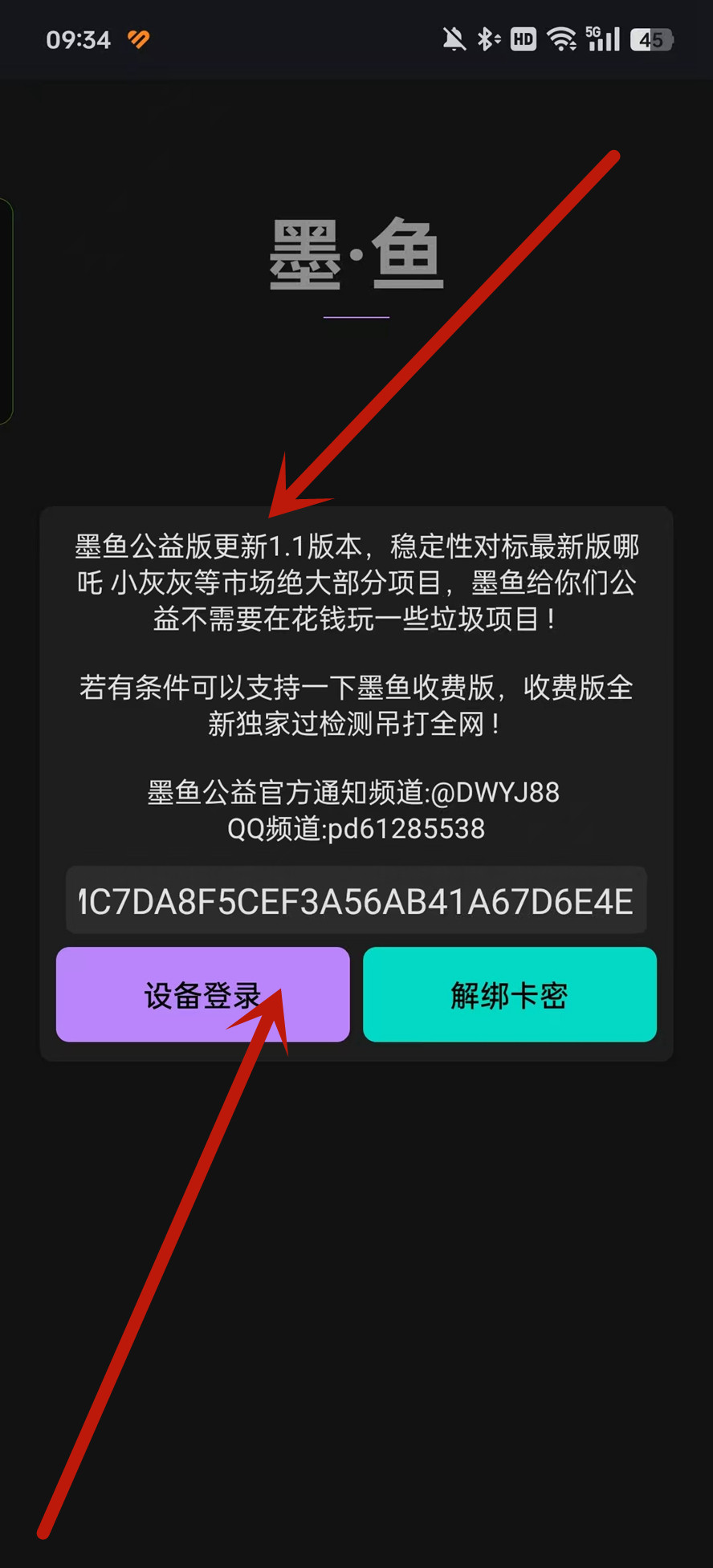 墨鱼公益版app最新版截图2