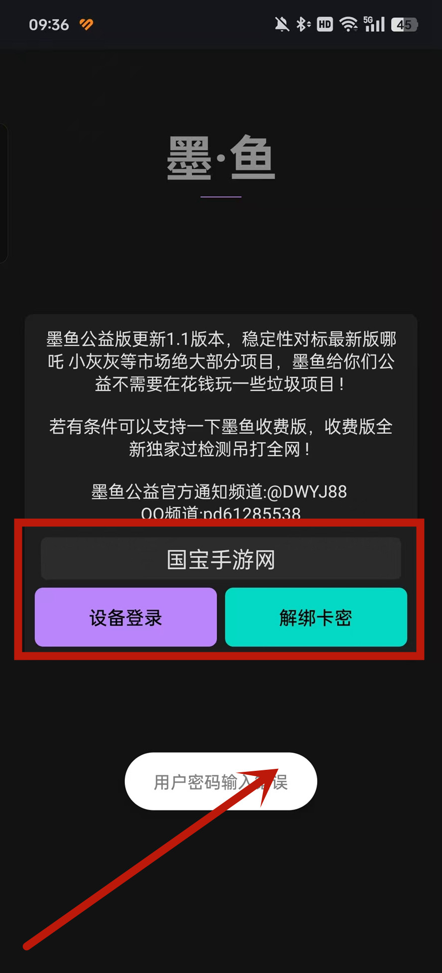 墨鱼公益版app最新版截图3