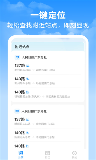 实时看公交手机版截图1