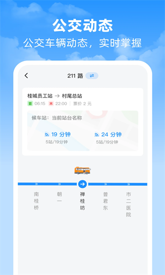 实时看公交手机版截图2
