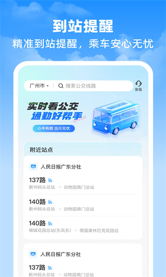 实时看公交手机版截图3
