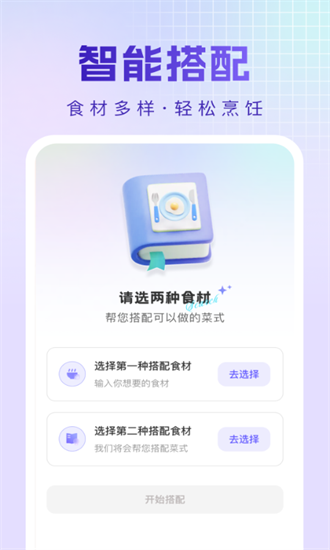 烹饪菜谱手机版截图1