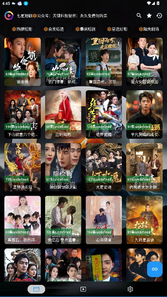 七星短剧tv电视版截图2