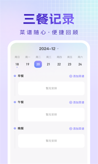 烹饪菜谱手机版截图2