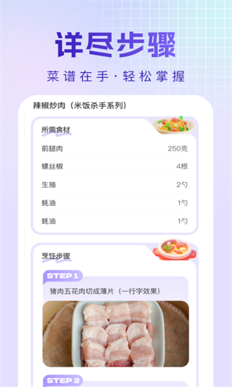 烹饪菜谱手机版截图3