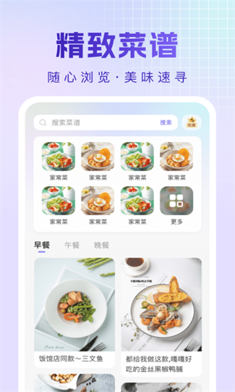 烹饪菜谱手机版截图4