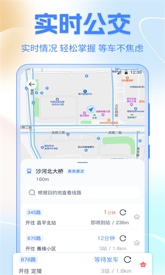 掌上实时公交车手机版截图1