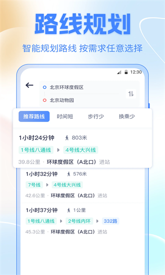 掌上实时公交车手机版截图2