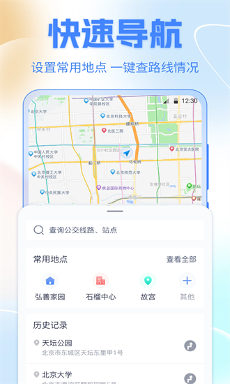 掌上实时公交车手机版截图4