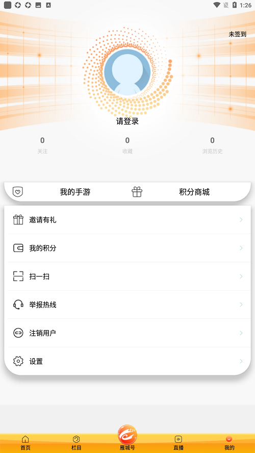 看衡阳app官方版截图1