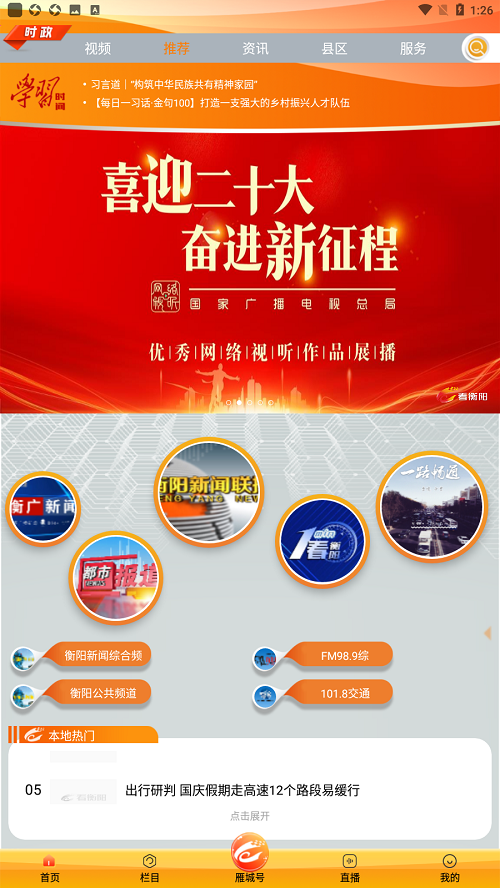 看衡阳app官方版截图2