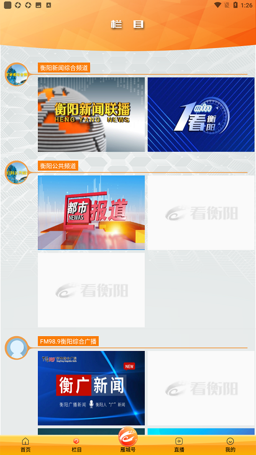 看衡阳app官方版截图3