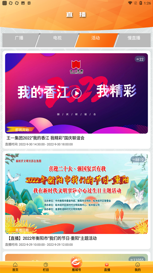 看衡阳app官方版截图4