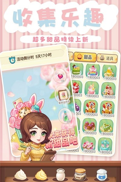 创意甜品屋手机版截图3