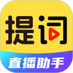 提词器dy台词大师最新版v3.8.388
