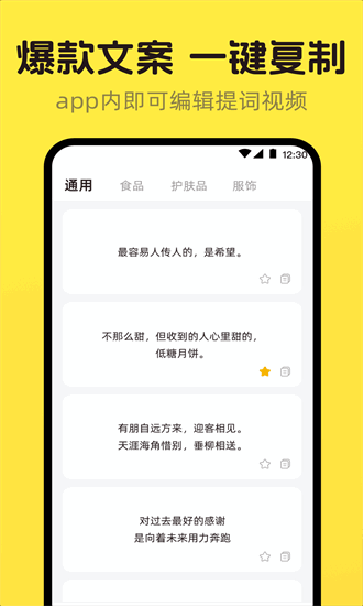 提词器dy台词大师最新版截图1